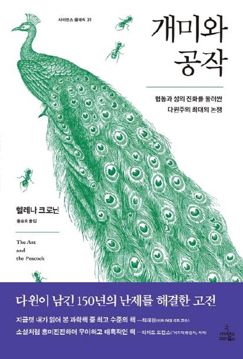 여왕개미 위해 개체 번식 포기한 일개미가 살아남은 이유는 - 1