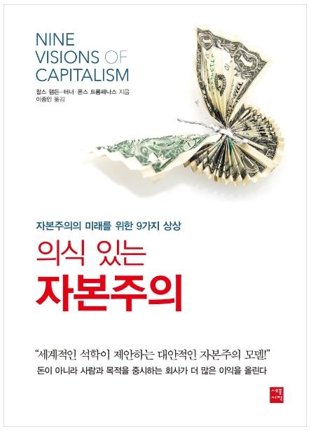 트럼프에게 건네는 조언…"다양성은 부의 창조에 필수" - 1