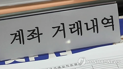 법원 "보이스피싱으로 날린 고객 돈, 은행이 일부 배상" - 2