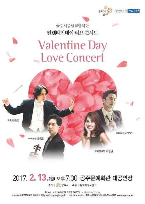 발렌타인데이 러브콘서트 포스터