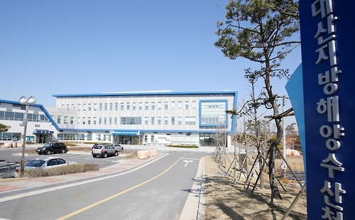대산지방해양수산청