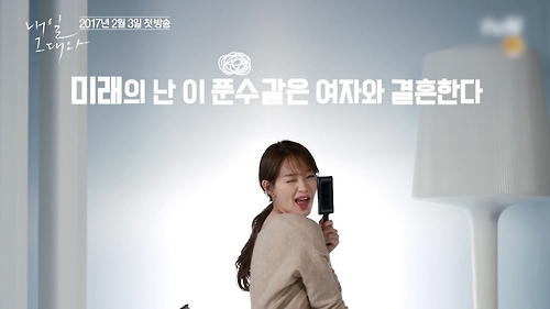 '내일 그대와' 중 (tvN 방송 캡처)