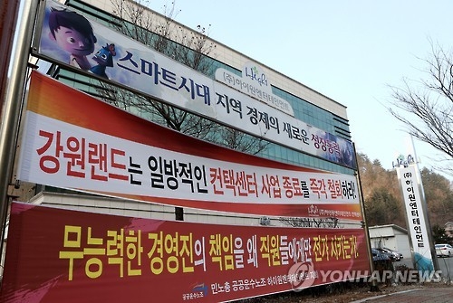 강원랜드, 태백지역 총 투자액 '진실 공방' - 1