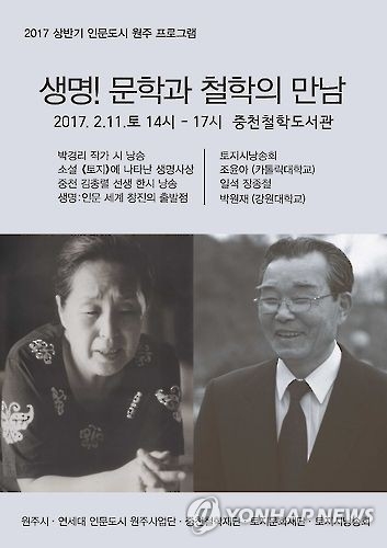 '박경리 생명사상'과 '김충열 생명철학'의 만남 - 1
