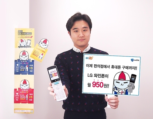 에넥스텔레콤 "GS25에서 휴대전화 주문하세요" - 1