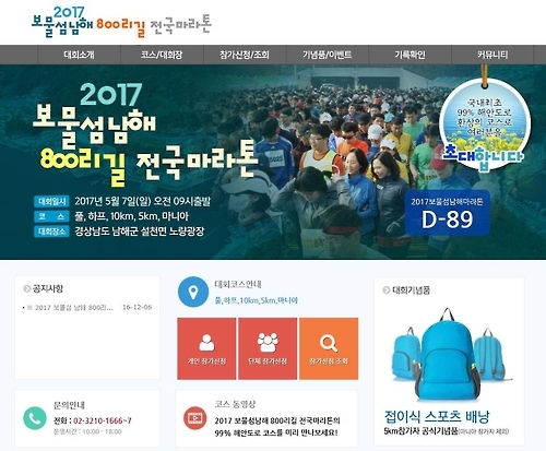 '남해 800리길 전국 마라톤 대회' 포스터