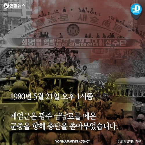 [카드뉴스] 광주 5ㆍ18 '헬기 사격' 진실 밝혀질까 - 4