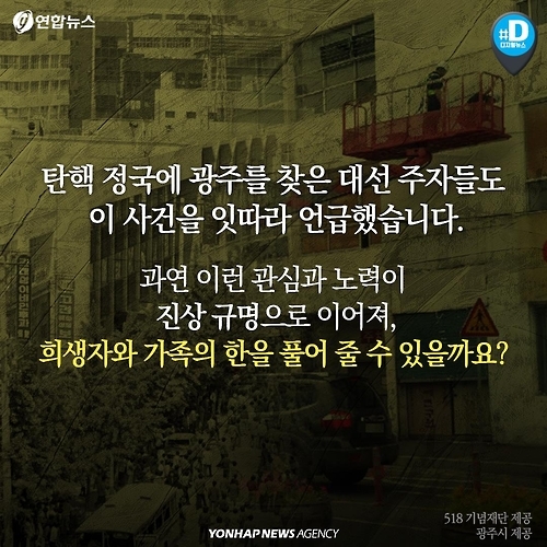[카드뉴스] 광주 5ㆍ18 '헬기 사격' 진실 밝혀질까 - 13