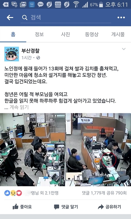 부산경찰청 페이스북 화면 캡처