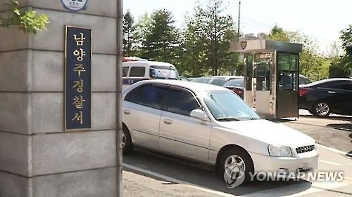 남양주경찰서