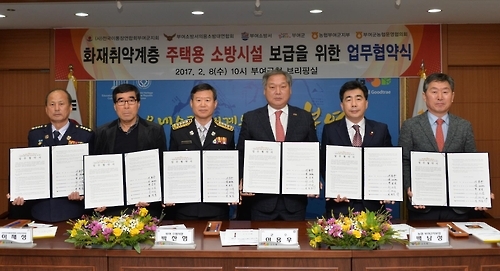 부여군 화재취약계층 주택용 소방시설 보급 업무협약