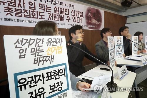 '선거법 개정해야 합니다'