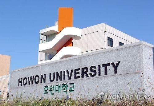 호원대 간판