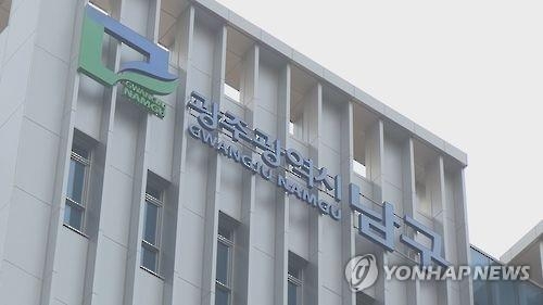 광주 남구청.