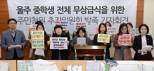 울주군 무상급식 추진위