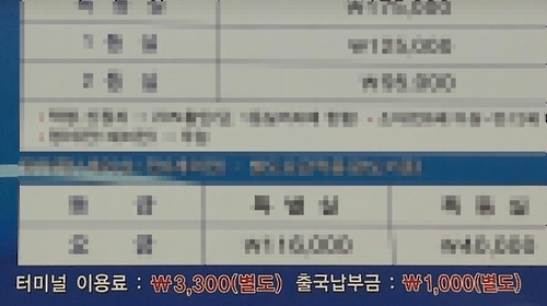 터미널 이용료는 별도