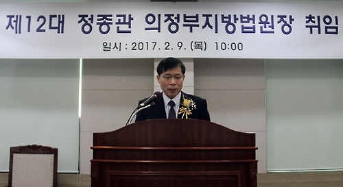 정종관 의정부법원장 "품격있고 쉬운 법률용어 사용해야" - 1