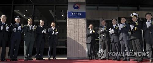 1월 25일 방위사업청 과천 이전 기념행사