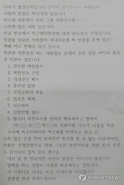 '박 대통령 옹호·야권 비난' 분당서 괴문서