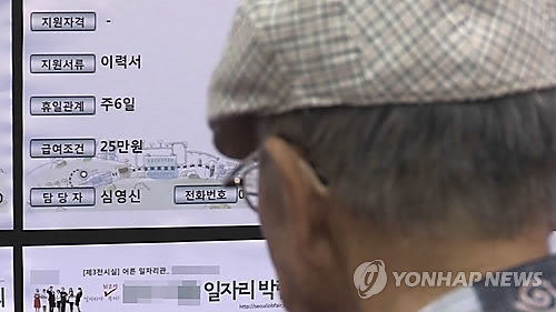 노인 일자리