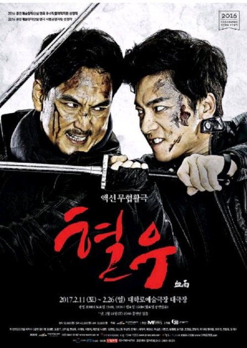 "힘으로 만들어진 정권, 힘으로 무너진다"…무협활극 '혈우' - 1