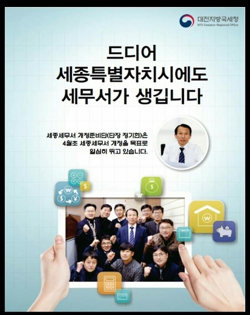 세종세무서 4월 3일 개청…정부청사 인근에 둥지 - 1