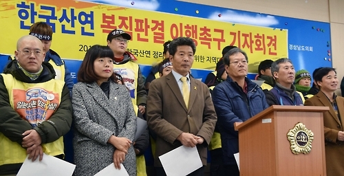 한국산연 복직판정 이행촉구