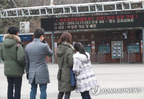 문 닫은 서울대공원 (연합뉴스 자료 사진)