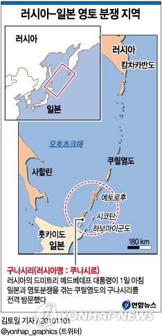 러, 영유권분쟁 쿠릴열도 무인도에 러시아 이름 붙여…일본 항의 - 1