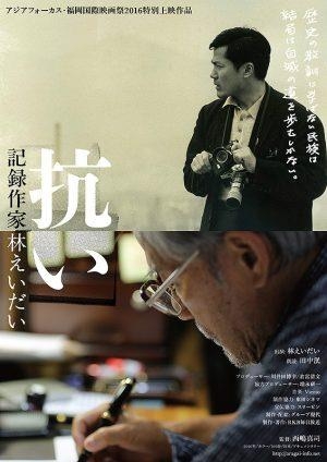 조선 강제노동자 실태 알려온 日작가 행적다큐 '저항' - 1