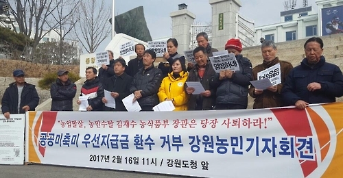 쌀 우선지급금 환수 거부 강원농민 기자회견