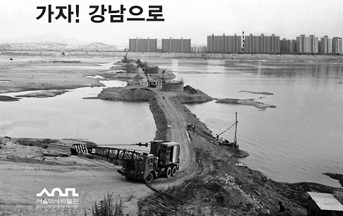 '가자! 강남으로' / 서울시 제공