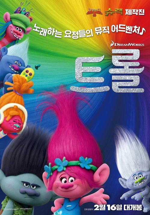 '트롤'