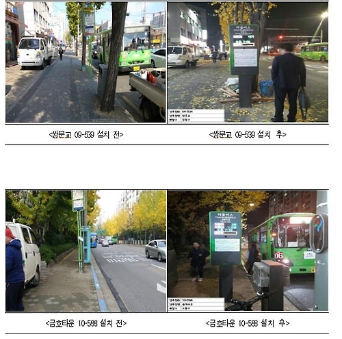 서울 마을버스 도착시간 안내단말기 100여곳 늘린다 - 1