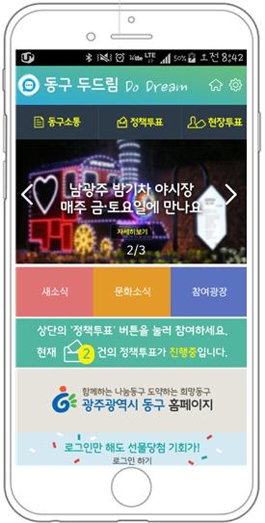 동구 두드림