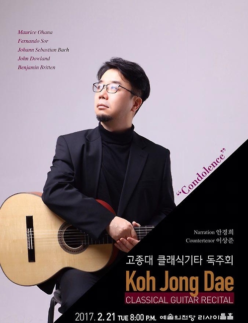 클래식 기타리스트 고종대 독주회…바흐부터 브리튼까지 - 1