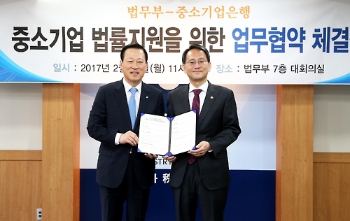 IBK기업은행, 법무부와 중소기업 법률지원 업무협약 체결