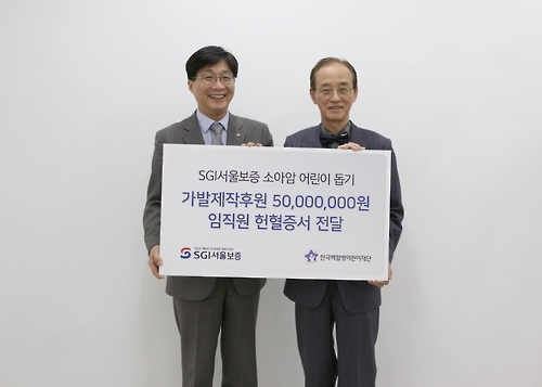 SGI서울보증, 한국백혈병어린이재단 후원
