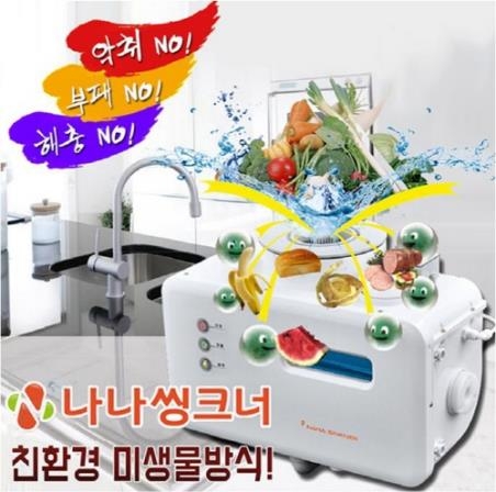 제일아쿠아, 음식물소멸기 '나나씽크너' 현대홈쇼핑 론칭 - 1