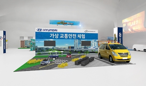 새학년 준비는 안전교육부터…현대차 어린이안전 박람회 - 1