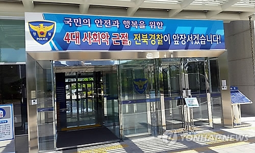 전북경찰청 전경.