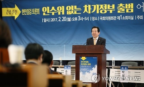'인수위 없는 차기 정부 출범'에 대비한 세미나에서 연설하는 정세균 국회의장