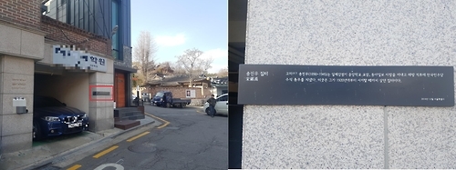 지금은 어느 학원 건물이 된 고하 송진우의 집터와 그 표석