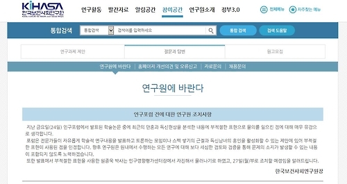 "고스펙이 저출산 원인" 물의 보사硏 센터장 보직 사퇴 - 1
