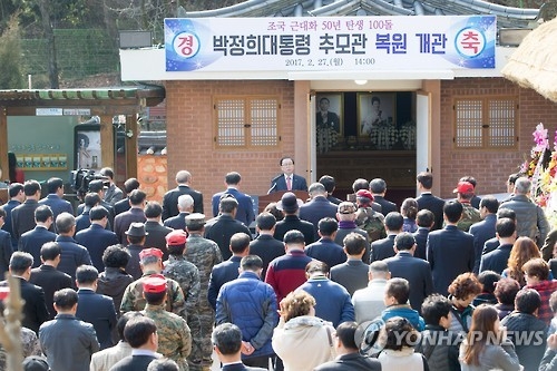 박정희 추모관 복원