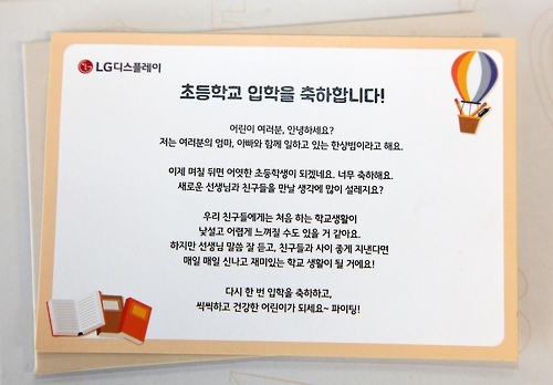 LG디스플레이, '초등학교 입학' 임직원 자녀에 선물 - 1
