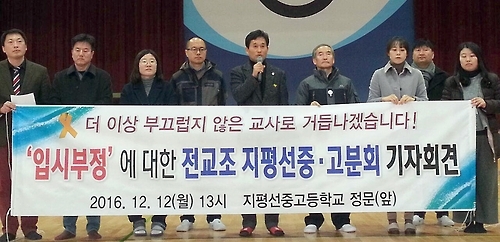 김제 대안학교 교장이 중·고교 합격자 6명 '바꿔치기'(종합) - 1