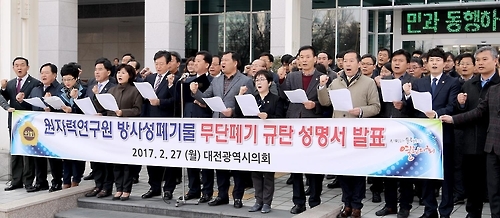 원자력연구원 방사성폐기물 불법관리 규탄