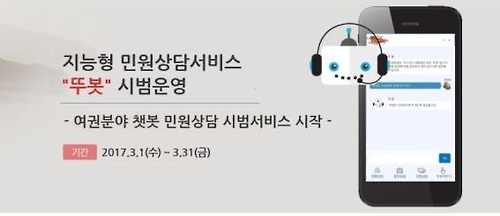 대구시 지능형 민원상담서비스 '뚜봇' 시범 운영