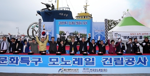 울산 장생포 모노레일 기공식